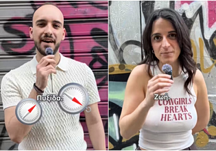 «Δεν είναι καθόλου κακές ιδέες»: Νέοι και νέες προτείνουν όνομα για το κόμμα Τσίπρα – Ποιο ξεχωρίζει;