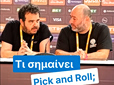 Γιατί το pick n roll… θέλει rock n roll (vid)