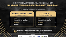 Όλα είναι έτοιμα για τους τελικούς αγώνες στο Πρωτάθλημα Ποδοσφαίρου Τύπου