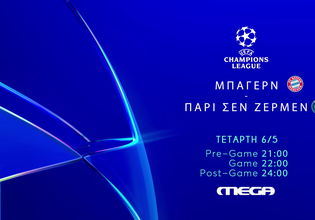 UEFA Champions League: Η καθηλωτική ρεβάνς Μπάγερν Μονάχου – Παρί Σεν Ζερμέν ζωντανά στο MEGA