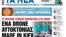 Στα «Νέα Σαββατοκύριακο»: Ενα drone αυτοκτονίας made in kiev