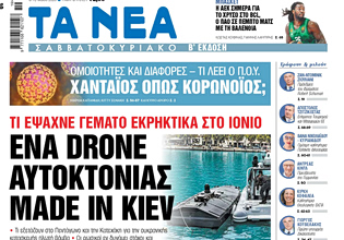 Στα «Νέα Σαββατοκύριακο»: Ενα drone αυτοκτονίας made in kiev