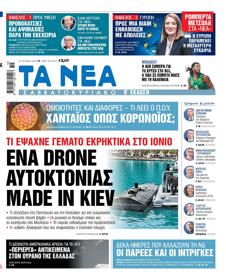 Στα «Νέα Σαββατοκύριακο»: Ενα drone αυτοκτονίας made in kiev