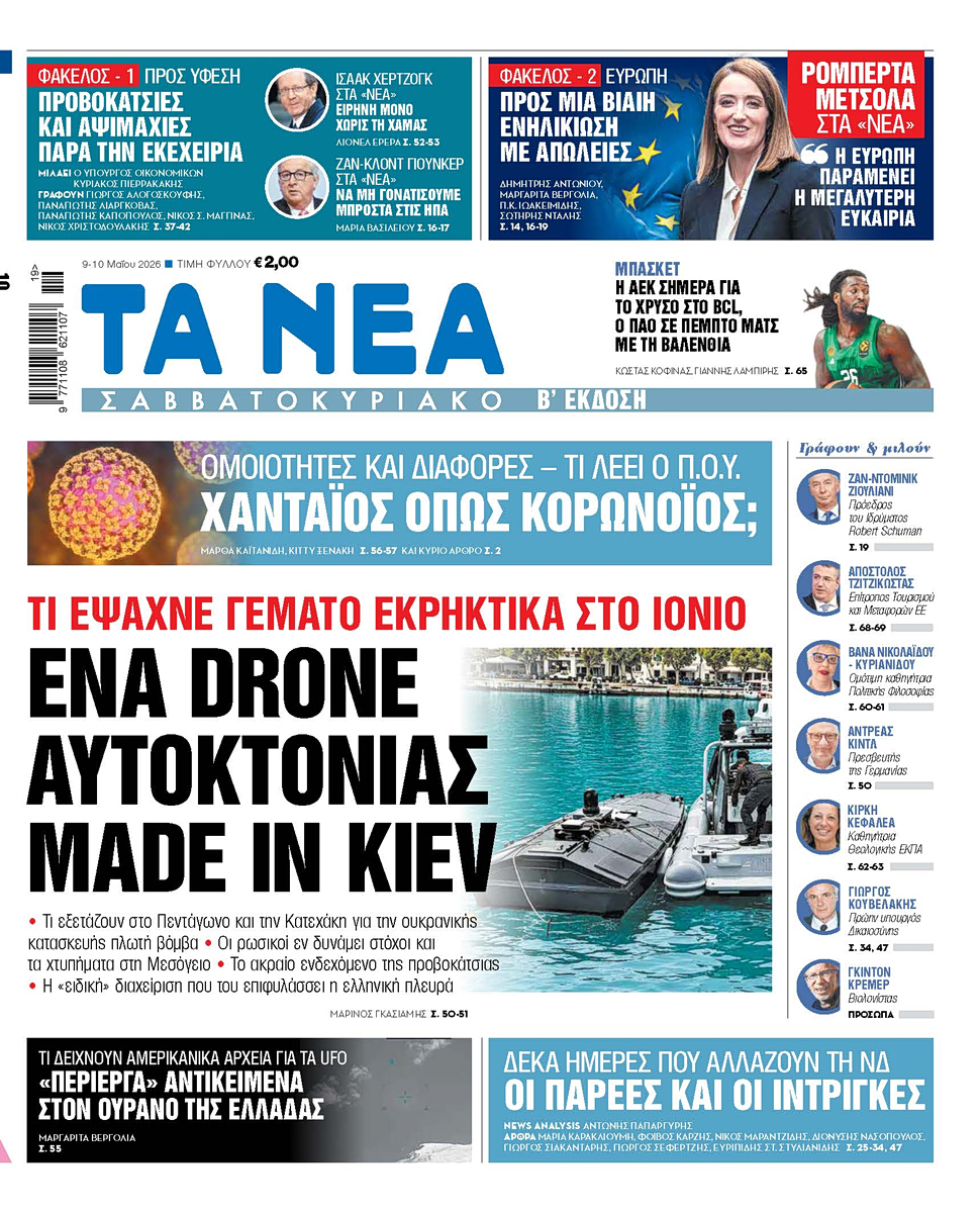 Στα «Νέα Σαββατοκύριακο»: Ενα drone αυτοκτονίας made in kiev