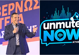 Ο Αλέξης Τσίπρας στο Unmute Now Athens – «Κάτι νέο ξεκινά, η νέα γενιά σπάει τη σιωπή της»