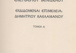 Θουκυδίδης: Η πρόγνωση «των μελλόντων έσεσθαι»