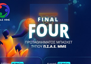 Έφτασε η ώρα του Final Four στο Πρωτάθλημα μπάσκετ Τύπου