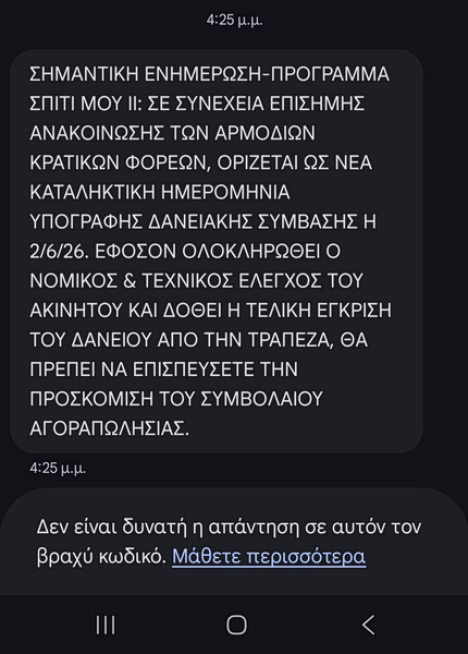 Σπίτι Μου 2