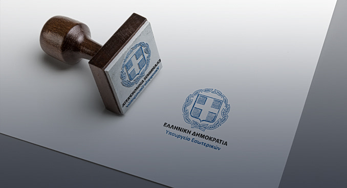 Σε δημόσια διαβούλευση ο Κώδικας Τοπικής Αυτοδιοίκησης από το Υπουργείο Εσωτερικών