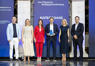 Η Κωτσόβολος έλαβε το Σήμα Διαφορετικότητας για τον Χώρο Εργασίας από το Υπουργείο Κοινωνικής Συνοχής και Οικογένειας