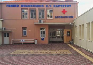 Ενίσχυση της Μονάδας Τεχνητού Νεφρού του Νοσοκομείου Καρύστου από την Περιφέρεια