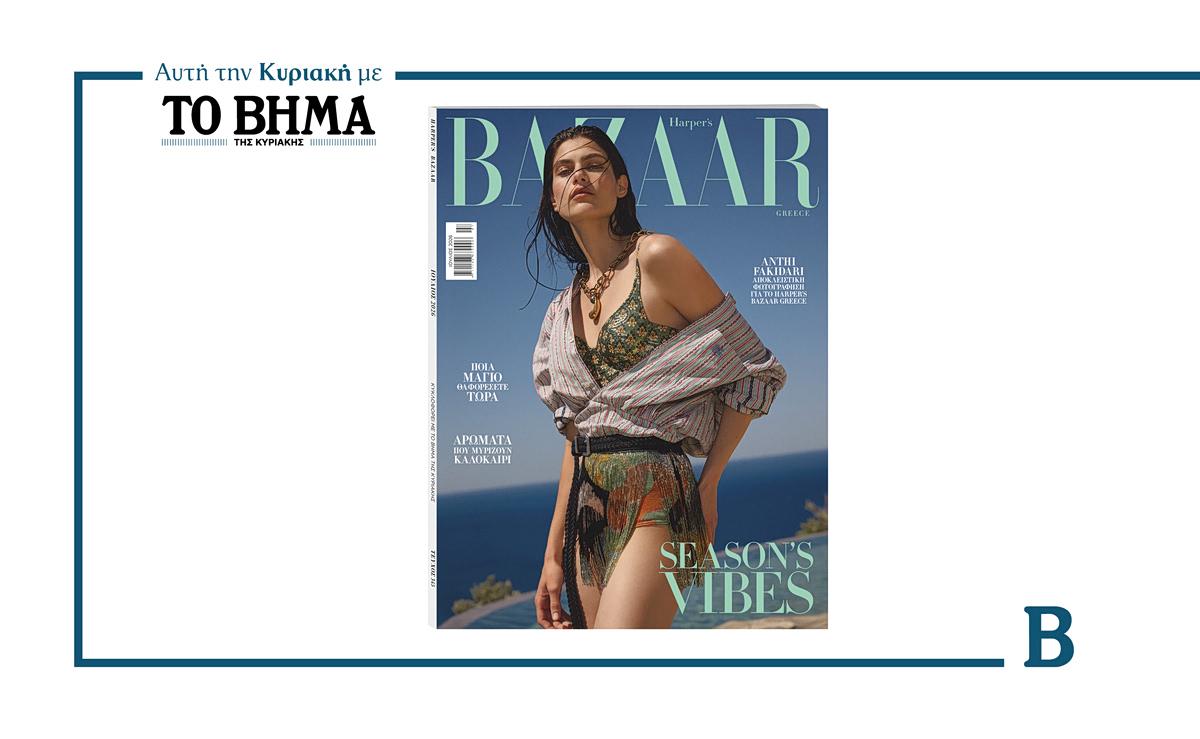 Harper’s Bazaar Greece: Το τεύχος Ιουλίου κυκλοφορεί αποκλειστικά με το ΒΗΜΑ την Κυριακή
