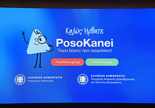 Υπερασπίζεται το posokanei παρότι «δεν λύνει την ακρίβεια που παραμένει πρόκληση» ο Μητσοτάκης