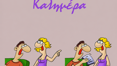 Αρκάς: Η καλημέρα της Τρίτης