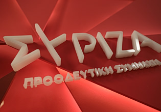ΣΥΡΙΖΑ: Η κυβέρνηση ανακάλυψε ξανά το πρόβλημα ακρίβειας, αλλά όχι τις λύσεις