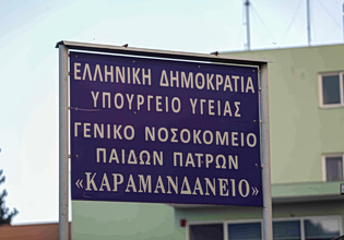 Πάτρα: Στο νοσοκομείο 7 μηνών βρέφος με κατάγματα και τραύματα στο κεφάλι – Εξετάζεται πιθανή κακοποίηση