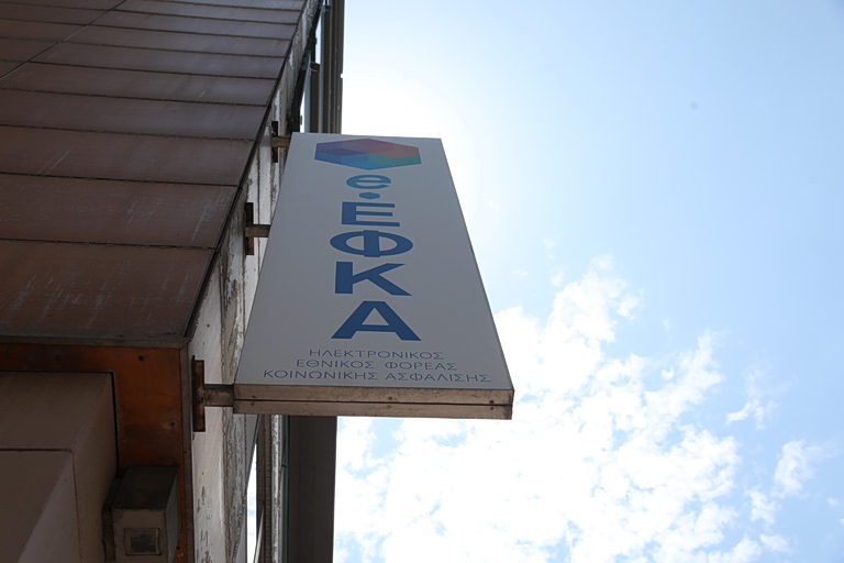 ΕΦΚΑ: Μικρότερες οι ποινές με ενιαίο συντελεστή 10%