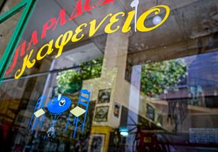 Η Μουριά στα Εξάρχεια είναι κάτι περισσότερο από ένα παραδοσιακό καφενείο