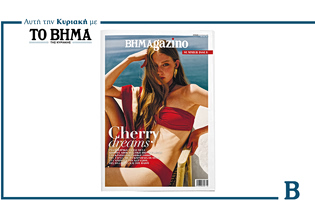 BHMAGAZINO: Κυκλοφορεί την Κυριακή μαζί με το ΒΗΜΑ