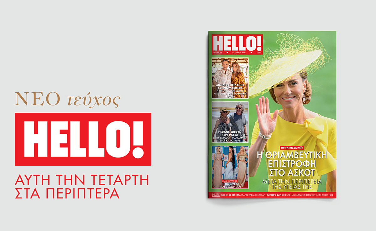 HELLO!: Η επιστροφή της πριγκίπισσας Κέιτ στο Άσκοτ – Αυτή την Τετάρτη στα περίπτερα
