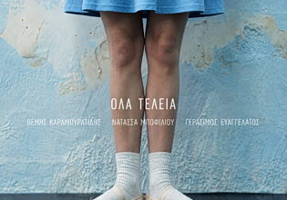 Νατάσσα Μποφίλιου – «Όλα Τέλεια»: το νέο τραγούδι με Θέμη Καραμουρατίδη και Γεράσιμο Ευαγγελάτο