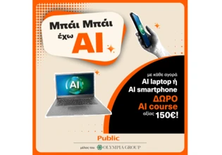 Τα Public επενδύουν στην αγορά των AI συσκευών και φέρνουν την τεχνητή νοημοσύνη στην καθημερινότητα