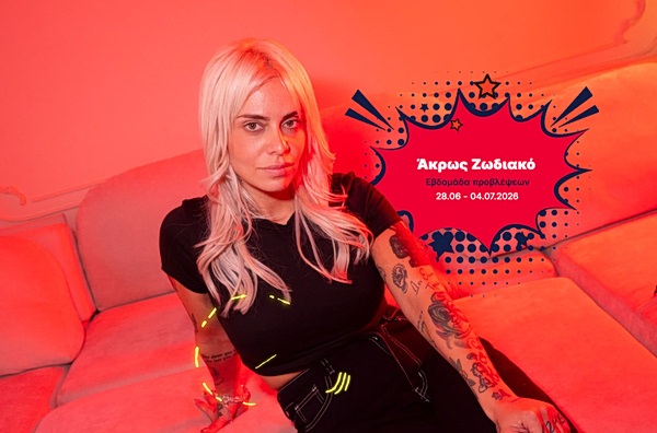 Άκρως Ζωδιακό: Τα Do’s και τα Don’ts της εβδομάδας [28.06 – 04.07.2026]