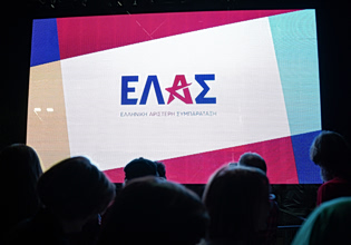 ΕΛΑΣ: Άρχισε η ανασύνθεση – Ο ΣΥΡΙΖΑ ψάχνει διέξοδο – Χωρίς ΚΟ η Νέα Αριστερά – Το ΠΑΣΟΚ πιέζεται