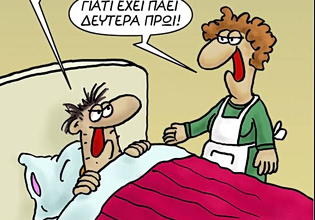 Αρκάς: Η καλημέρα της νέας εβδομάδας