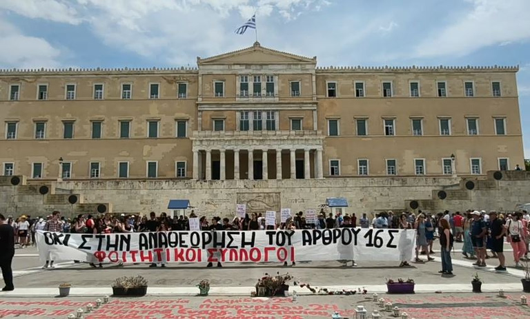 Βουλή: Φοιτητές ενάντια στην αναθεώρηση του άρθρου 16 – «Θα πουλάνε πτυχία, ενώ εμείς μοχθούμε δέκα χρόνια»