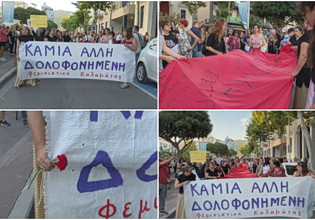 Καλαμάτα: Χιλιάδες στην πορεία μνήμης για τη Βασιλική – «Καμία άλλη δολοφονημένη»