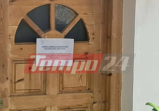 Αίγιο: Σφραγίστηκε το σπίτι στον Λόγγο όπου έγινε το διπλό φονικό – Για νέα κατάθεση έχει κληθεί ο μάρτυρας κλειδί