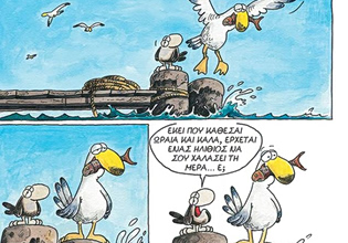 Η καλημέρα της νέας εβδομάδας