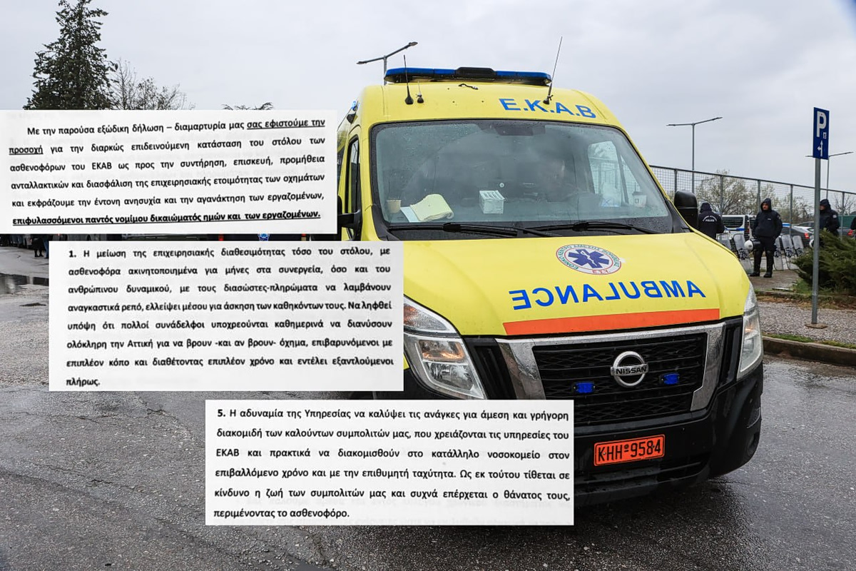 Ασθενοφόρα ΕΚΑΒ: «Εκτός ελέγχου η κατάσταση με τις βλάβες – Είχαμε ενημερώσει τον διοικητή πριν από 2 εβδομάδες»