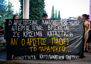 Σε άμεσο κίνδυνο ζωής ο απεργός πείνας των Προσφυγικών Αριστοτέλης Χαντζής