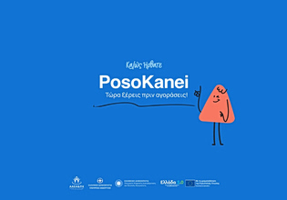 Osokanei φτάνει τον οικογενειακό προϋπολογισμό να xekanei