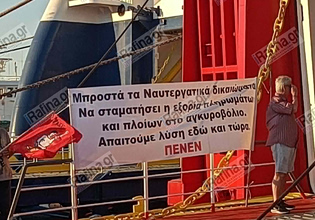 Ραφήνα: 24ωρη απεργία των ναυτεργατών στις 3/7 – Καταγγέλλουν ζητήματα ασφαλείας
