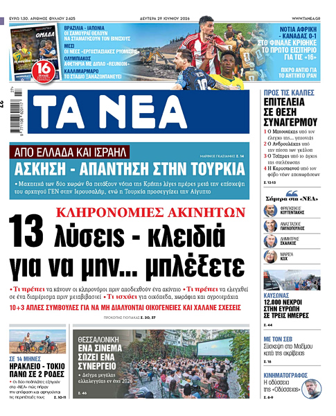 Στα «ΝΕΑ» της Δευτέρας: 13 λύσεις – κλειδιά για να μην… μπλέξετε