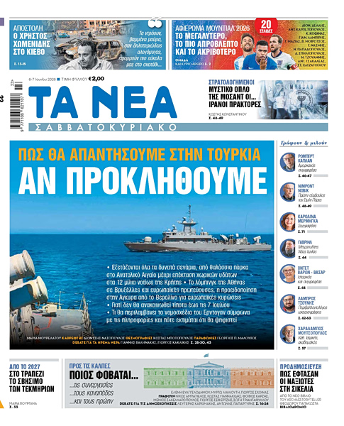 Στα «Νέα Σαββατοκύριακο»: Αν προκληθούμε