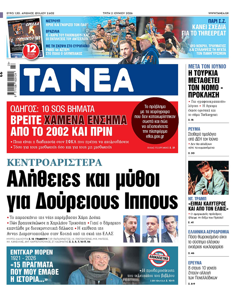 Στα «ΝΕΑ» της Τρίτης: Αλήθειες και μύθοι για Δούρειους Ιππους