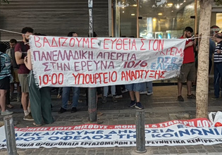 Συγκέντρωση διαμαρτυρίας στο υπ. Ανάπτυξης – Εργαζόμενοι στην έρευνα καταγγέλλουν απαξίωση του κλάδου
