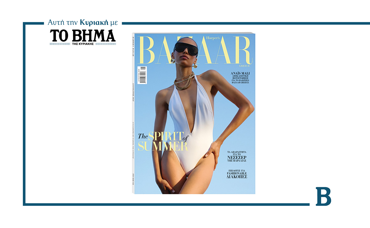 Harper’s Bazaar Greece: Το τεύχος Αυγούστου κυκλοφορεί αποκλειστικά με το ΒΗΜΑ της Κυριακής