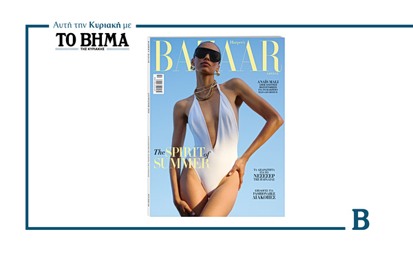 Harper’s Bazaar Greece: Το τεύχος Αυγούστου κυκλοφορεί αποκλειστικά με το ΒΗΜΑ της Κυριακής