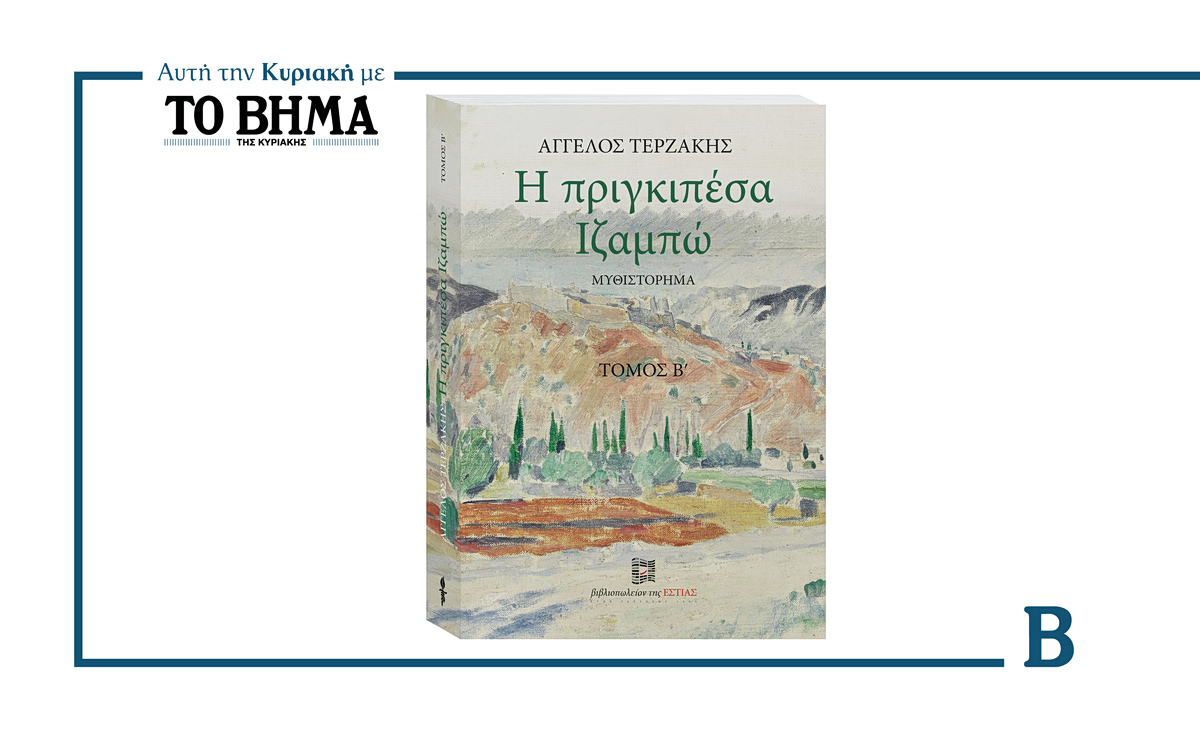 Η Πριγκιπέσα Ιζαμπώ: Ο Β’ τόμος έρχεται την Κυριακή με το ΒΗΜΑ