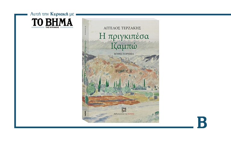 Η Πριγκιπέσα Ιζαμπώ: Ο Β’ τόμος έρχεται την Κυριακή με το ΒΗΜΑ