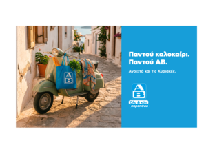 Η νέα εμπειρία των online αγορών supermarket είναι πιο κοντά από ποτέ στις ανάγκες μας