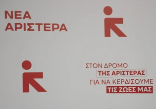 Νέα Αριστερά για υπόθεση Ντόκου: Η πραγματική φάρσα είναι η κυβέρνηση και ο Μητσοτάκης