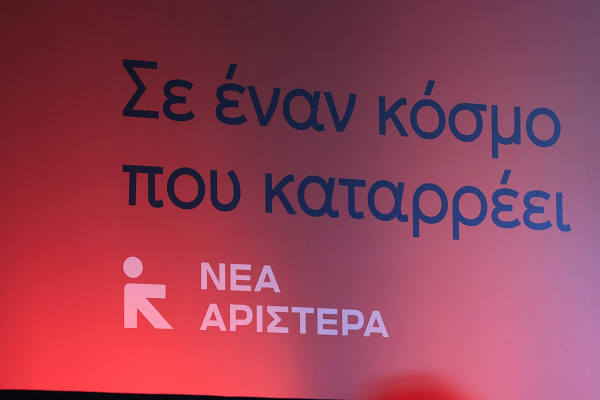 Νέα Αριστερά: Απειλή για την εθνική ασφάλεια η κυβέρνηση Μητσοτάκη