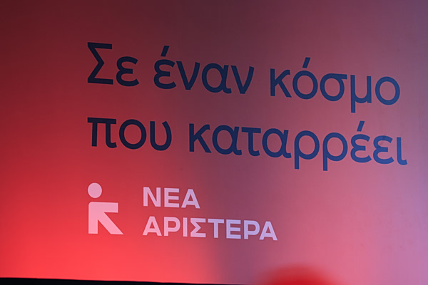 Νέα Αριστερά: Απειλή για την εθνική ασφάλεια η κυβέρνηση Μητσοτάκη