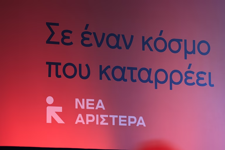 Νέα Αριστερά: Απειλή για την εθνική ασφάλεια η κυβέρνηση Μητσοτάκη